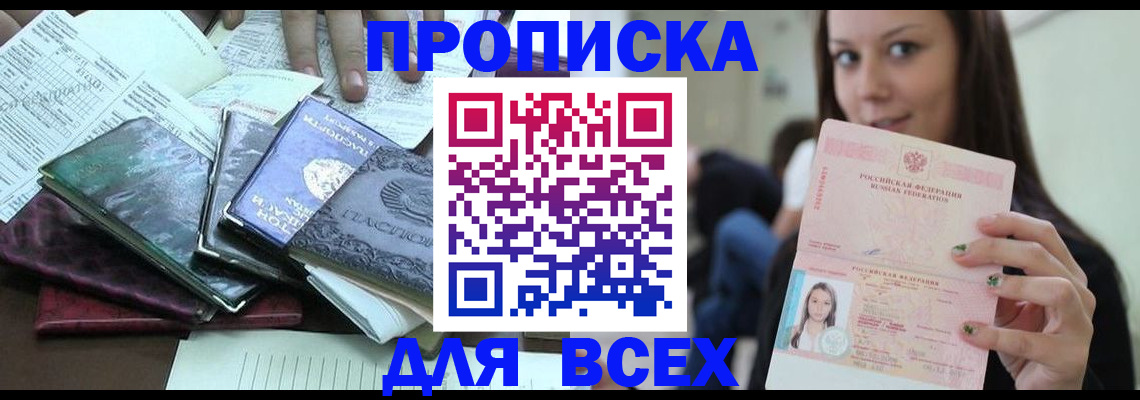 временная регистрация купить в Мамадыше